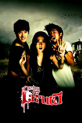 See A Ghost poster