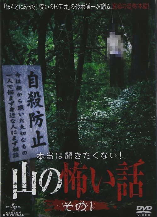 I Really Don't Want to Hear it! Horror Stories from the Mountains: Part 1 poster