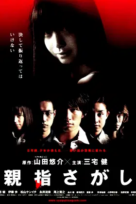 Vanished poster