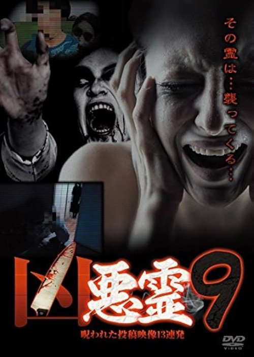 Malevolent Spirits: 13 Cursed Submitted Videos Vol.9 poster
