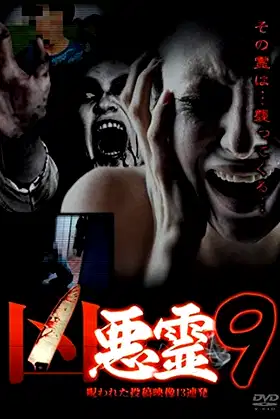 Malevolent Spirits: 13 Cursed Submitted Videos Vol.9 poster