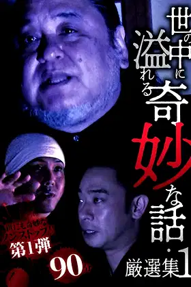 A Selection of Strange Stories Overflowing in the World 1 poster