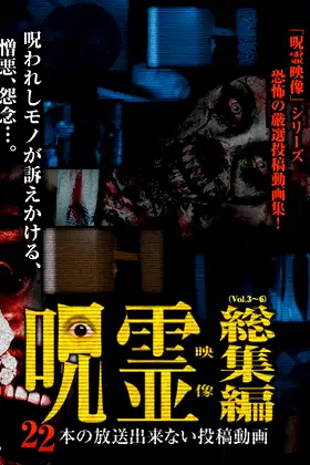 22 Submitted Ghost Videos That Cannot be Broadcast poster