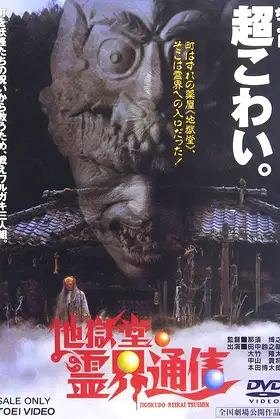 Jigokudo Spiritual Press poster