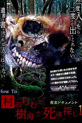 Kanzen Document: How To Murata Ramu to Jukai de Shitai Sagashi 1 poster