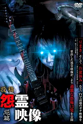 Posted Grudge Spirit Footage Vol.10: Taboo Edition poster