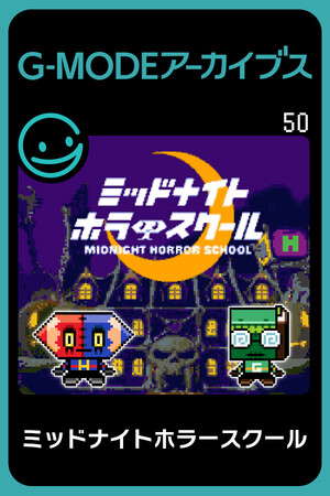 G-MODEアーカイブス50 ミッドナイトホラースクール poster