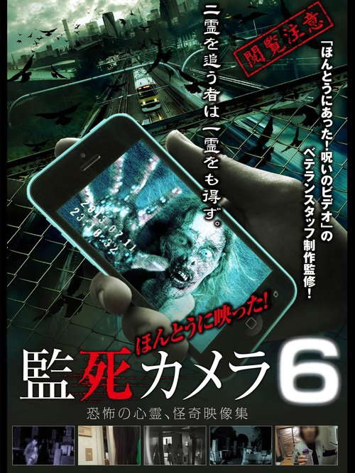 Paranormal Surveillance Camera 6 poster