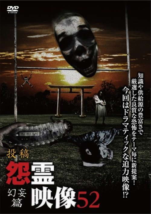 Posted Grudge Spirit Footage Vol.52: Illusion Edition poster