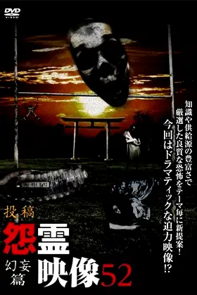 Posted Grudge Spirit Footage Vol.52: Illusion Edition poster
