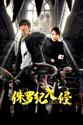 Jurassic Invasion poster