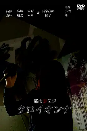 Urban Spirit Legend: Croionna poster