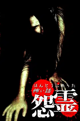 Scary True Stories: Grudge poster