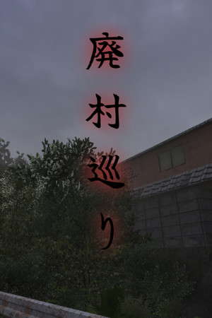 廃村巡り | Haisonmeguri poster