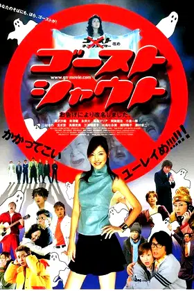 Ghost Shout poster