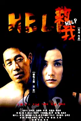 Help poster