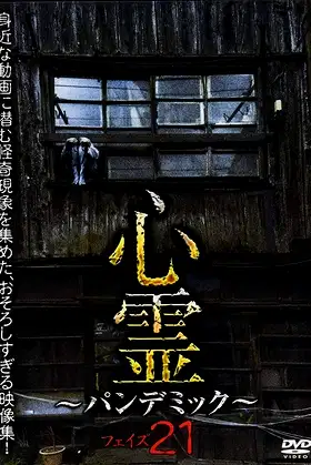 Spirit Pandemic Phase 21 poster