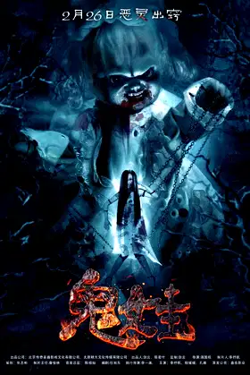 The Weird Doll poster