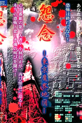 Onnen - Tōkyō Makai Chizu - poster