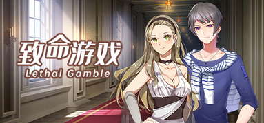 致命游戏-Lethal Gamble 1 Werewolf Puzzle capsule