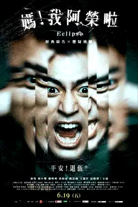 Eclipse poster