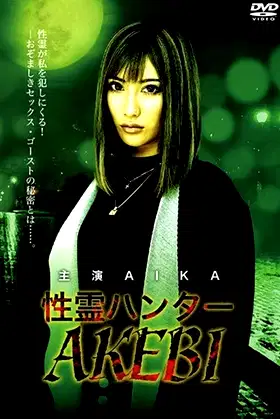 DRMP-001 Sex Spirit Hunter poster