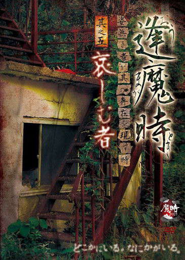 Aoma Time - When the Unseen Reveals Its Presence - Part Five: The Mourning One poster