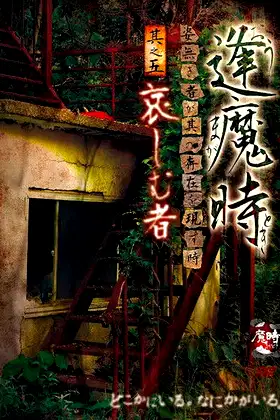 Aoma Time - When the Unseen Reveals Its Presence - Part Five: The Mourning One poster
