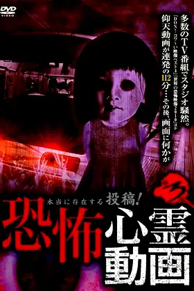 Real Submissions! Terrifying Spirit Videos 3 poster