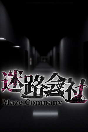 迷路会社 | Maze Company poster
