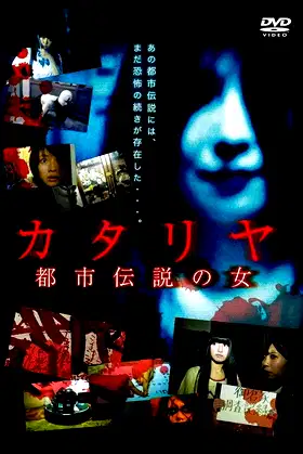 Katariya: Toshi densetsu no onna poster