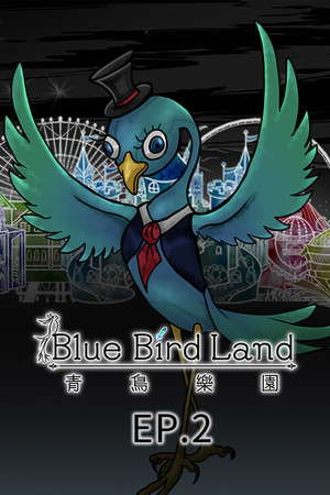 青鳥樂園 Blue Bird Land EP.2 下篇 poster