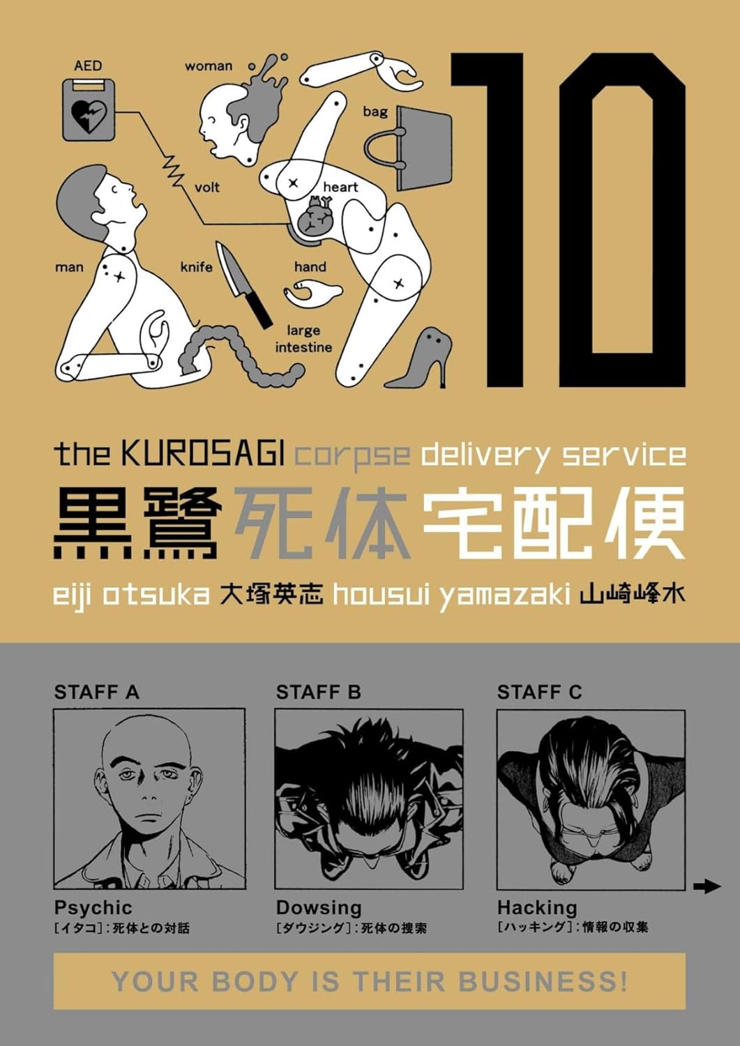 The Kurosagi Corpse Delivery Service, Vol. 10 poster