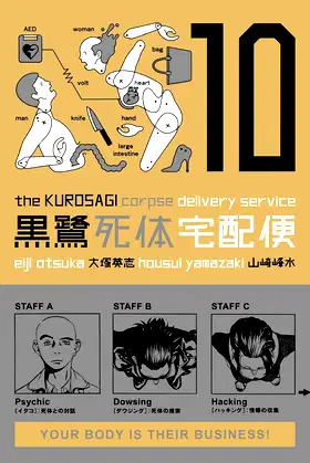 The Kurosagi Corpse Delivery Service, Vol. 10 poster