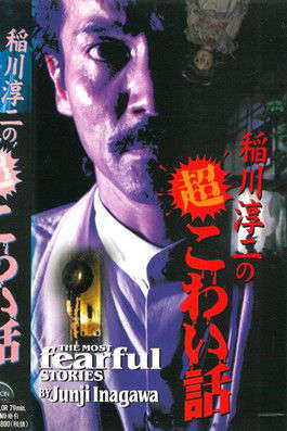 The Most Fearful Stories by Junji Inagawa poster
