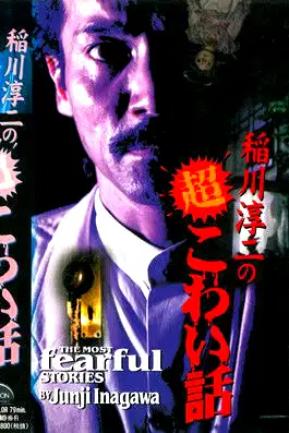 The Most Fearful Stories by Junji Inagawa poster