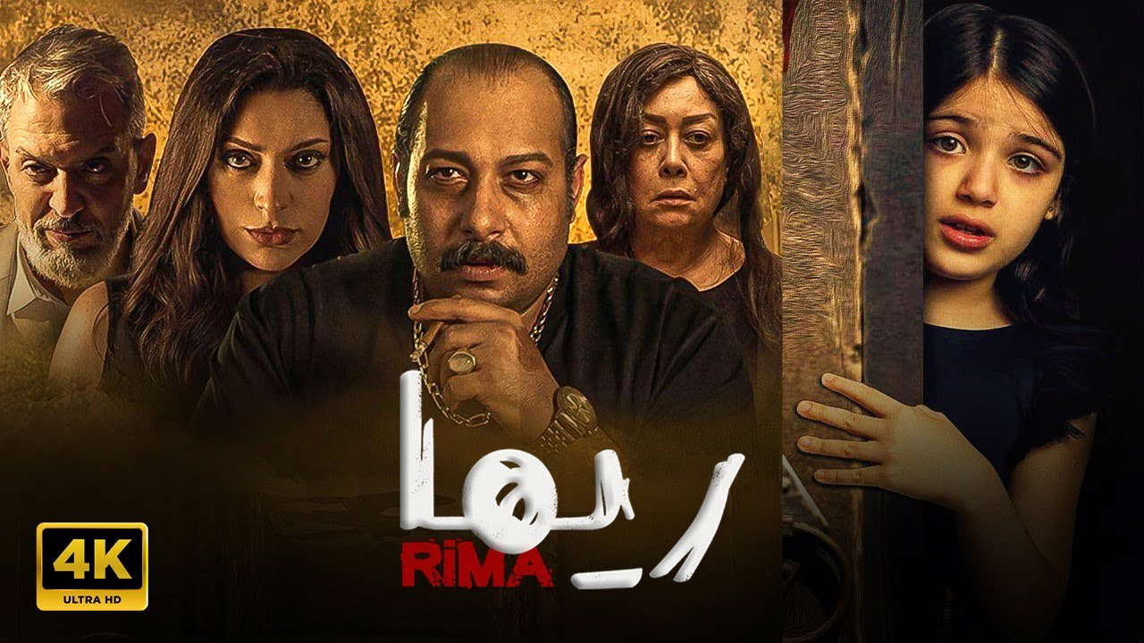 Poster for Rima