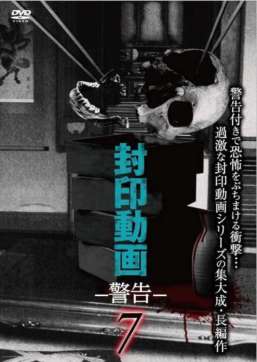 Sealed Video: Warning 7 poster