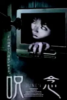 JUNEN poster