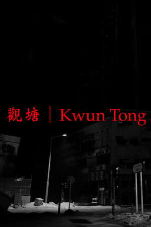 觀塘 | Kwun Tong poster