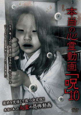 Hontō no Shinrei Dōga 'Noroi' 10 poster