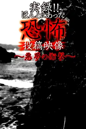 Actual Record! Real Horror Posted Video: Impact of Nightmares poster