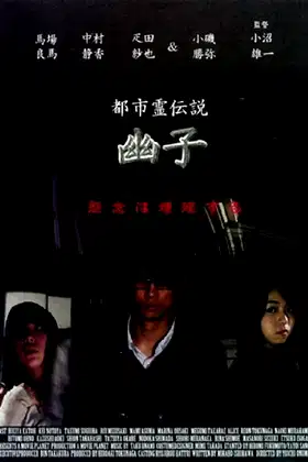 Urban Spirit Legend: Yuko poster