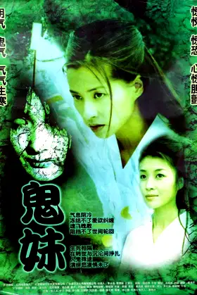 Gui Mei poster