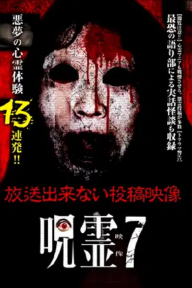 Submitted Ghost Videos That Cannot be Broadcast 7 poster