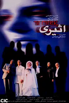 The Ethereal poster