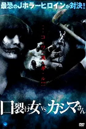 Kuchisake-onna vs Kashima-san poster
