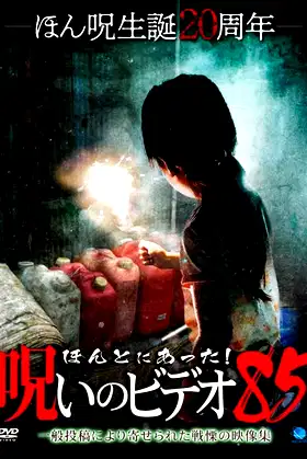 Honto Ni Atta! Noroi No Video 85 poster