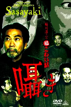 Junji Inagawa: Extremely Scary Stories - Whisper poster