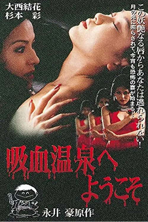 Welcome to the Vampire Onsen poster